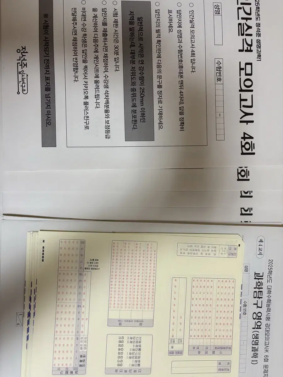 생명과학1 모고 (정석준, 강K, drift)